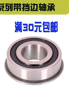 带挡边 法兰型轴承F6000 6001 6002 6003 6004 6005 6006ZZ/2RS