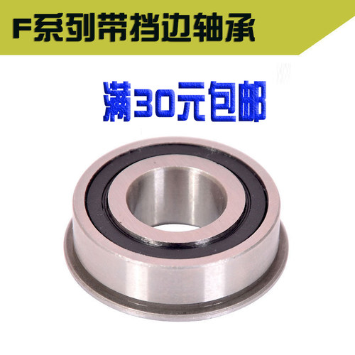 带挡边 法兰型轴承F6300 6301 6302 6303 6304 6306 6306ZZ/2RS