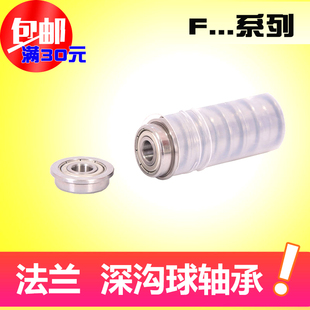 法兰杯士带挡边微型轴承F604ZZ F605ZZ F606 F607 F608 F609ZZ
