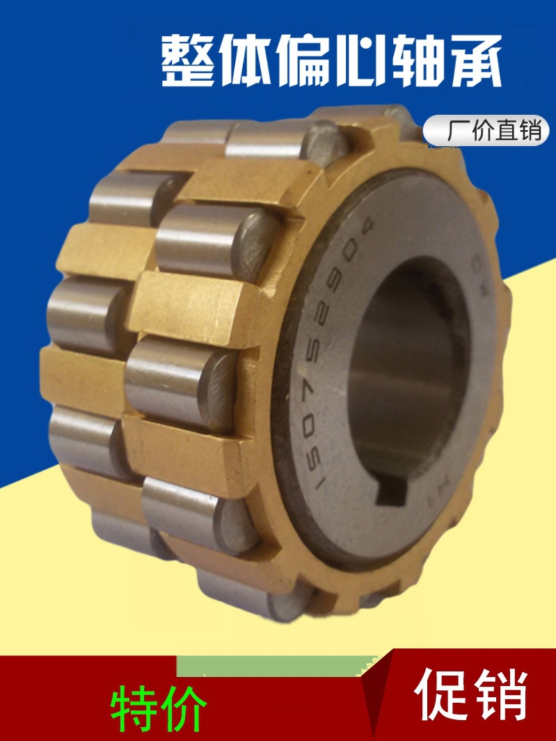 偏心轴承100752307偏心轴承