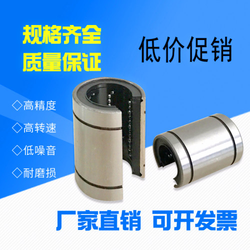开口直线运动轴承LM10 12 13 16 20 25 30 35 40 50 60UU-OP 滑动