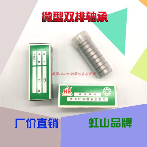 贵州虹山轴承深沟球轴承