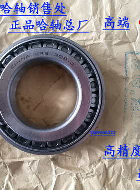 HRB 哈尔滨轴承 圆锥滚子轴承32008X 32009X 32010X 32011X P0/P5