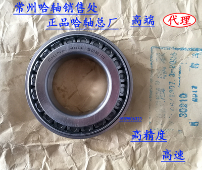 HRB 哈尔滨轴承30208 30209 30210 30211 30212 P0/P5级别