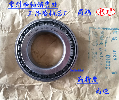 HRB 哈尔滨轴承 32330 32332 32334 P0/P5级别