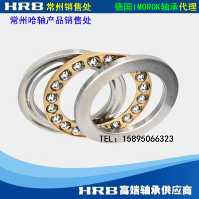 HRB 哈尔滨轴承 推力球 平面轴承51310M