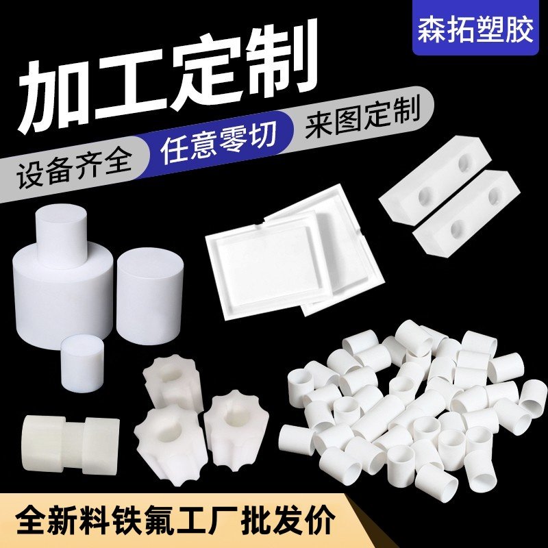 黑白色聚四氟乙烯PTFE板ptfe棒纤维gf30铁氟龙定制新日本进口大金