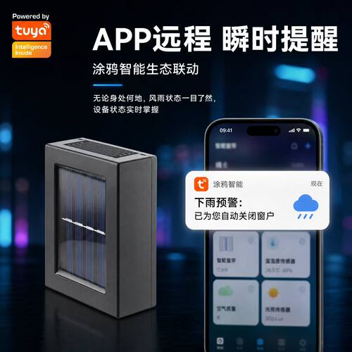 涂鸦zgbee/WiFi太阳能雨水水浸温湿度光照传感器智能家居办公农业
