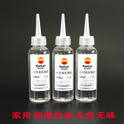 变压器油白油缝纫机油刮胡刀润滑油电推子润滑油电动剃须刀油轴承 - 封面