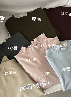 小立领加绒打底衫女秋冬多色内搭保暖上衣韩系百搭长袖