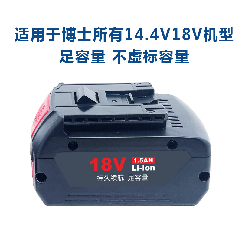 适用博士世18V14.4V手电钻电锤大容量耐用锂电池电动工具充电器