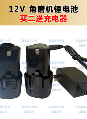 普朗德12V迷你角磨机小型切割机锂电池充电器微型打磨砂轮机电池