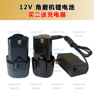 普朗德12V迷你角磨机小型切割机锂电池充电器微型打磨砂轮机电池