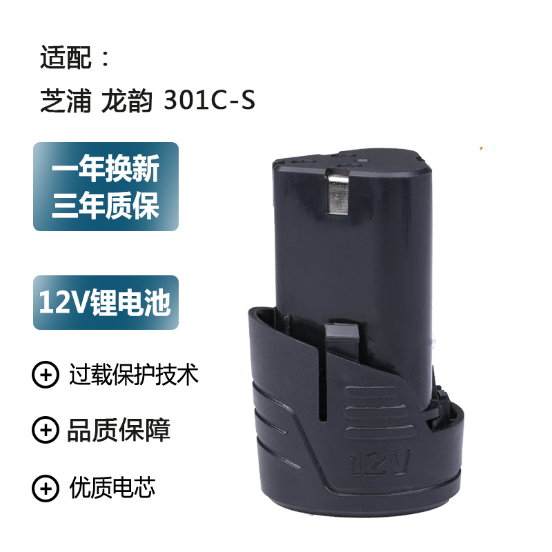 适用龙韵12V 301C芝浦充电手钻锂电池充电器电动螺丝刀手枪钻电池