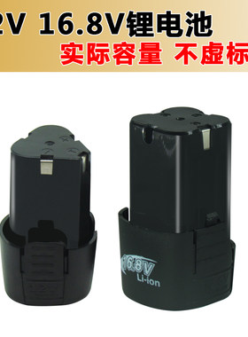 适用鹰视安赣春12V充电手钻锂电池16.8V25V四方电动锂电池充电器