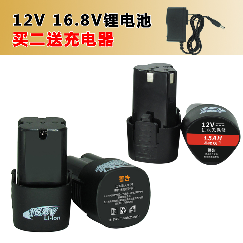 麦斯德 麦思德12V锂电池电动工具16.8V18V三角电池充电器手电钻