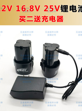 适用卡瓦尼手电钻电池12V16.8V25伏充电手枪电动螺丝锂电池充电器