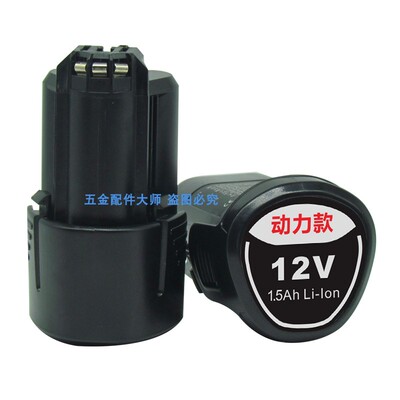 洛可 炯杰 搏世10.8V 12V电池充电手枪钻电钻大容量锂电池充电器
