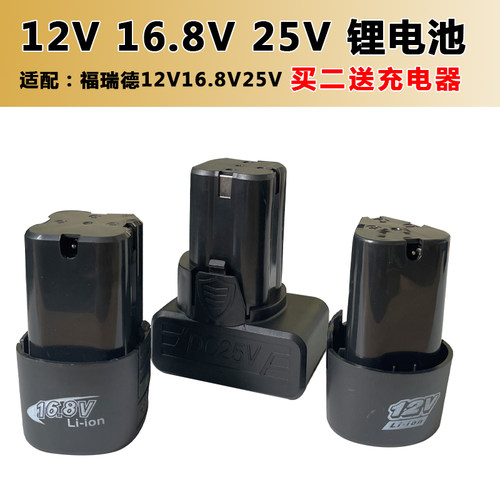 福瑞德12V16.8V25V充电手枪钻锂电池充电器充电钻三角形锂电池