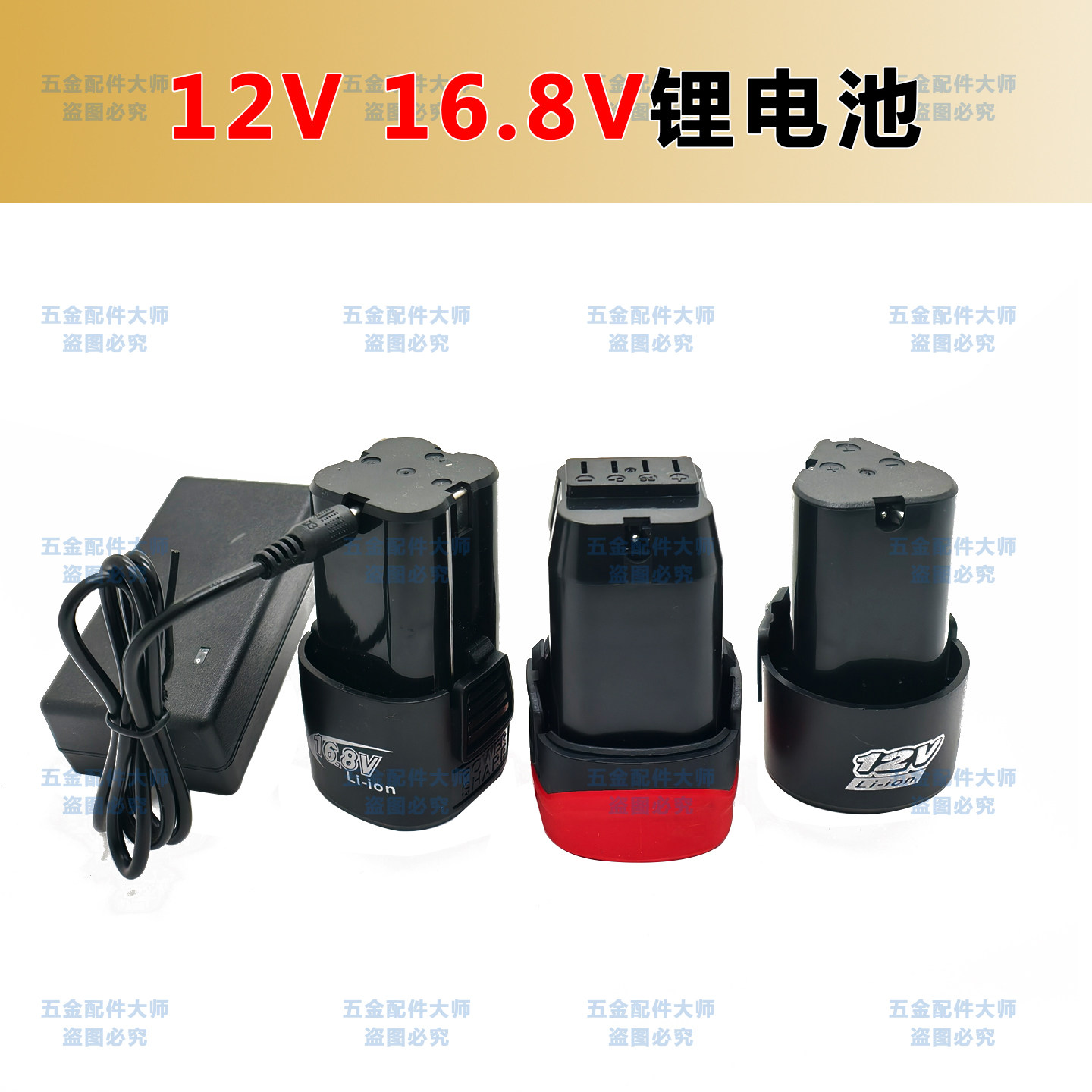 适配南威12V16.8V充电式电钻锂电池充电器无刷小钢炮手枪钻锂电池图片