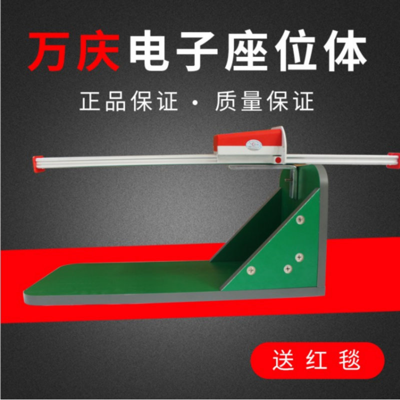 万庆牌电子坐位体前屈训练器测试仪中考专用中小学生座位体前屈仪