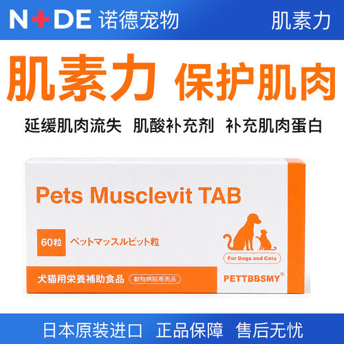 日本进口肌素力猫狗营养膏护肌