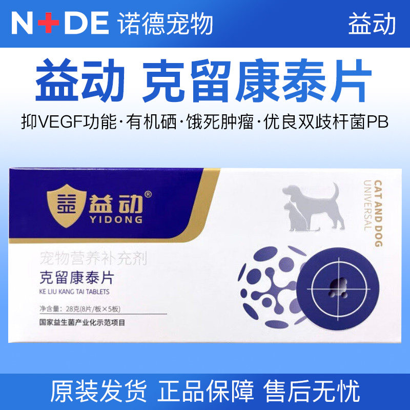 益动克留康泰片瘤癌肿平宠物猫狗各类瘤体营养补充消结灵消榴平