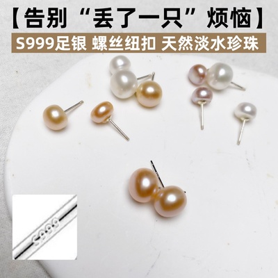 天然淡水真珍珠S999纯银耳钉螺丝拧扣养耳洞高级感爆款耳饰