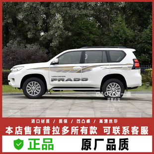 10-23款普拉多车身彩条贴纸  霸道2700拉花腰线4000装饰LC150拉花