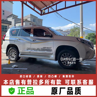 10-23款普拉多车身彩条贴纸  霸道2700拉花腰线4000装饰LC150拉花