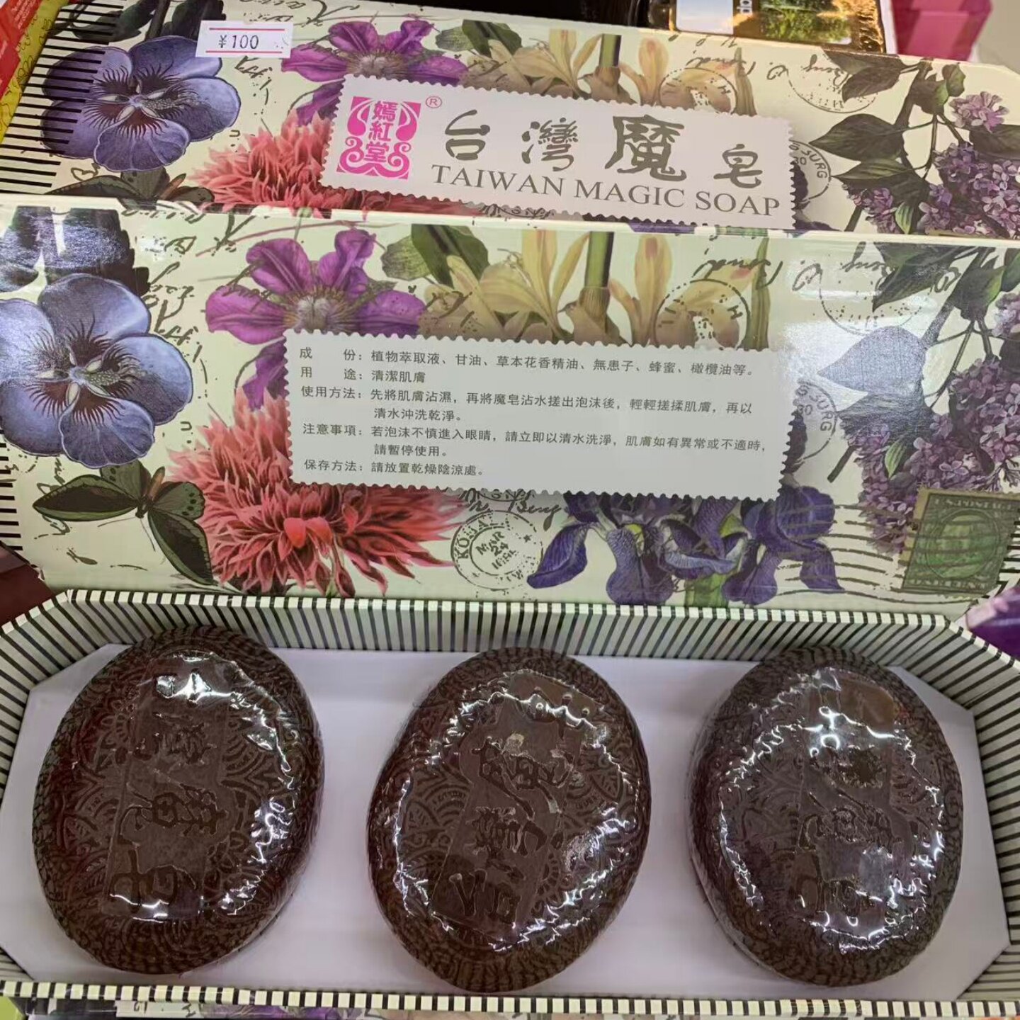 台湾嫣红堂魔皂3入礼盒装宝岛手工精油皂无患子皂洗脸洗澡卸淡妆