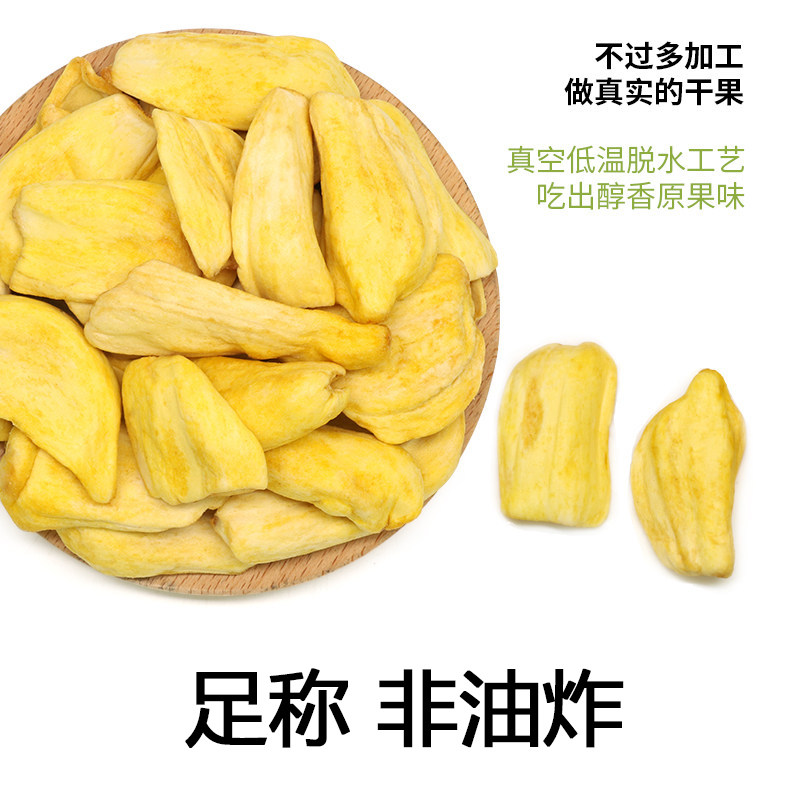 菠萝蜜干500g散装越南进口特产德诚正品菠萝蜜脆片水果干零食包邮