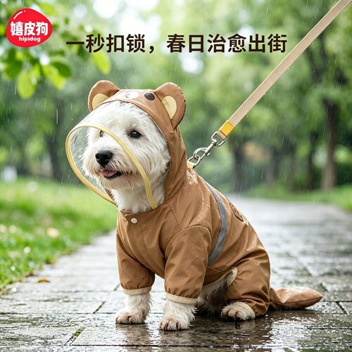 四季小型犬户外包尾雨衣比熊泰迪可拆卸卡通小熊雨披宠物狗狗衣服