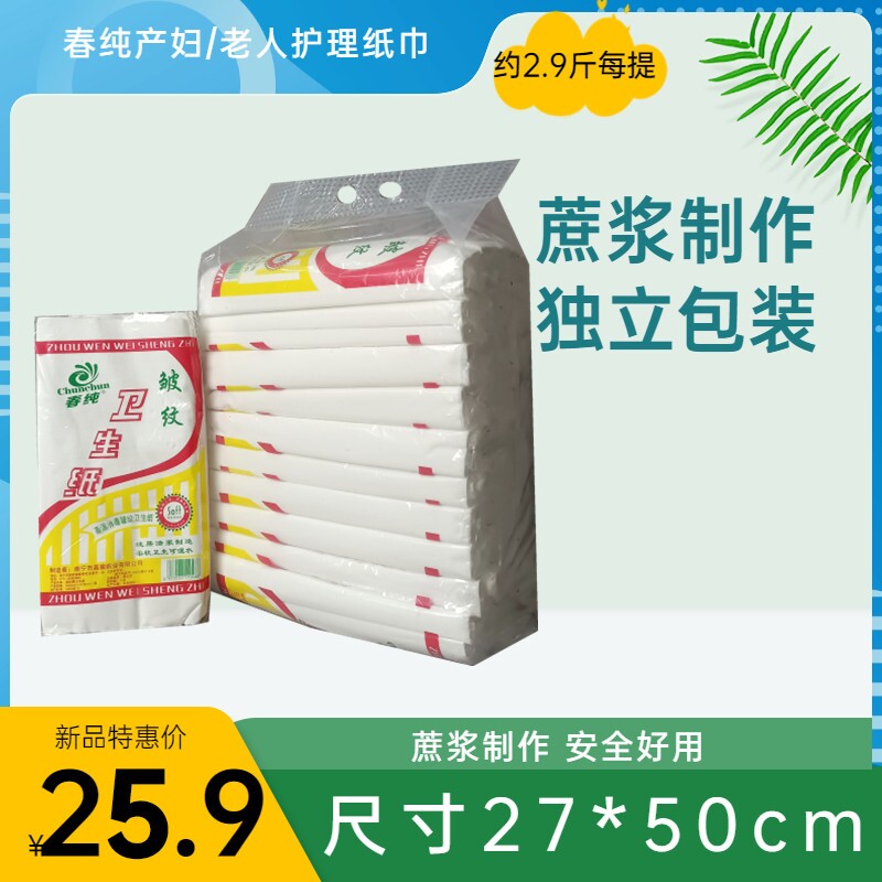 产妇月子纸巾大号平板皱纹纸孕妇产房产后刀纸家用卫生纸