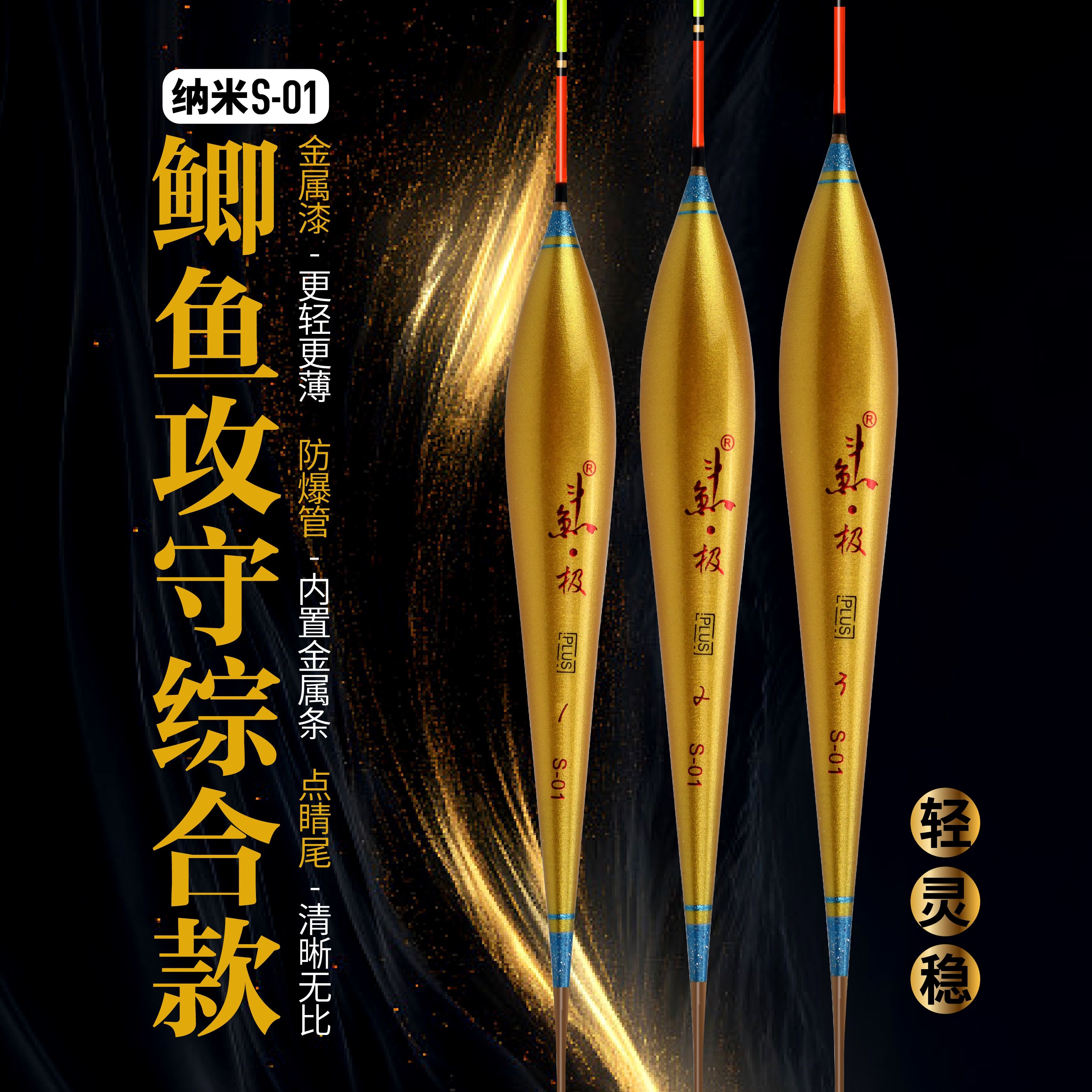斗鱼·极(尊贵版) S-01点金透光尾清晰无比主攻鲫鱼浮漂
