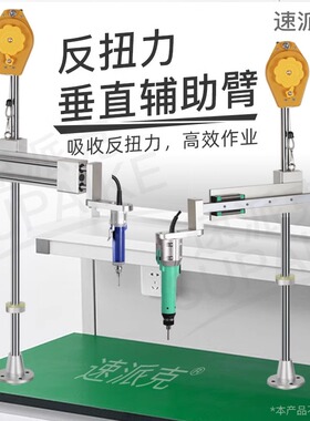 速派克SPK-LA60Z反扭力垂直辅助臂 电批支架 打螺丝支臂架