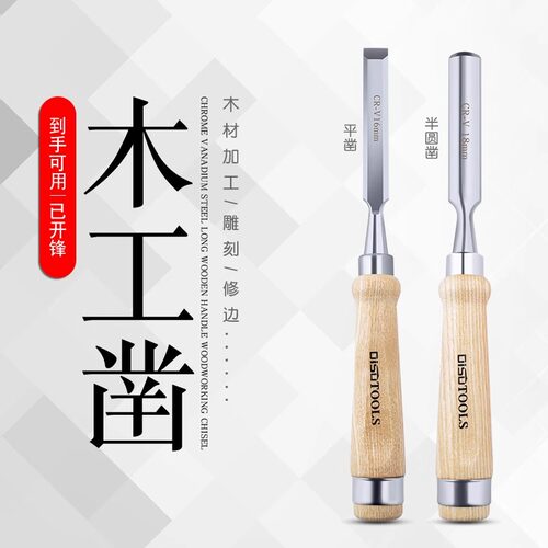 木工凿子特钢凿刀平凿工具套装