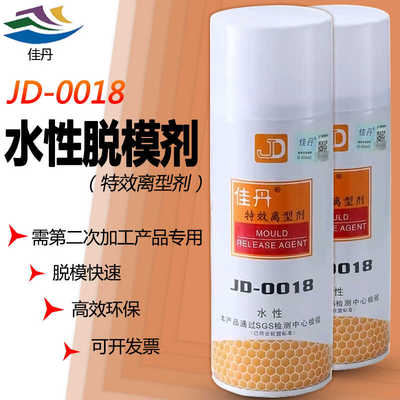 JD0018特效离型剂水性脱模剂佳丹