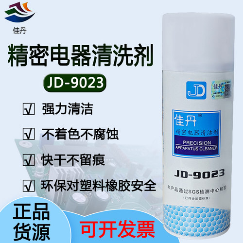 佳丹9023精密电子仪器PCB清洗剂