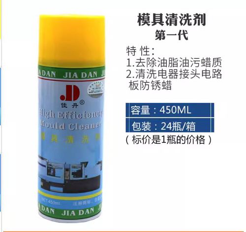 佳丹模具油污清洗剂模具除垢剂