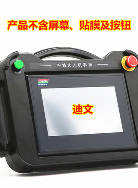 7寸迪文触摸屏DMT80480C070_16WT用手持式示教安装盒外壳BT07A