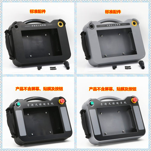 7寸 繁易 FE4070C CE iE M E 触摸屏适用手持式安装盒BT07B