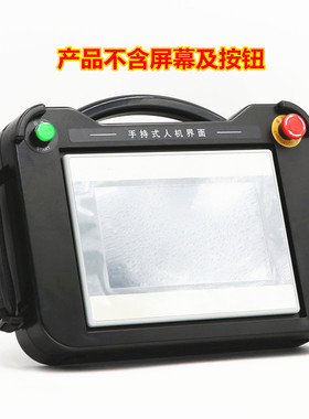 7寸威纶通触摸屏MT8071iE MT8071iP用手持式示教安装盒外壳BT07A