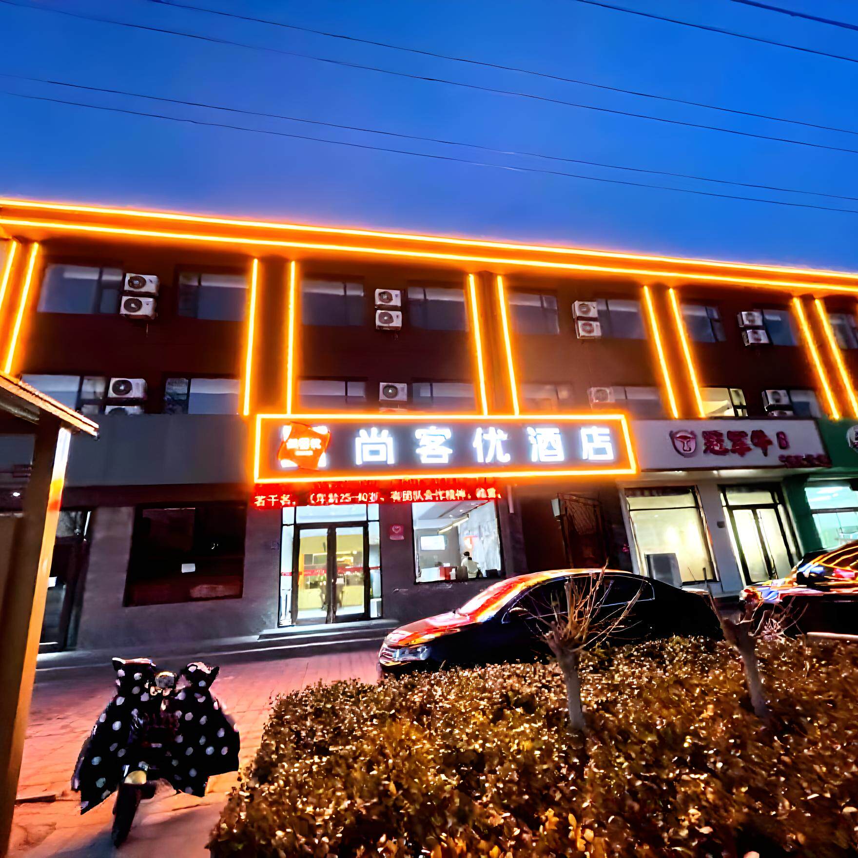 尚美京津冀191店2晚通兑套餐
