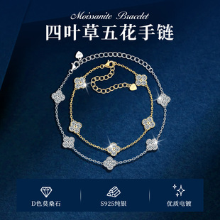 S925纯银五花四叶草手链莫桑石轻奢高级感网红小红书同款手饰代发