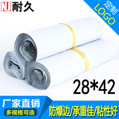特价快递打包袋加厚28*42耐久