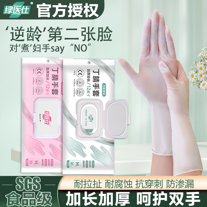 食品级纯丁腈家务手套厨房做饭洗碗洗衣服一次性加长防水加厚耐用