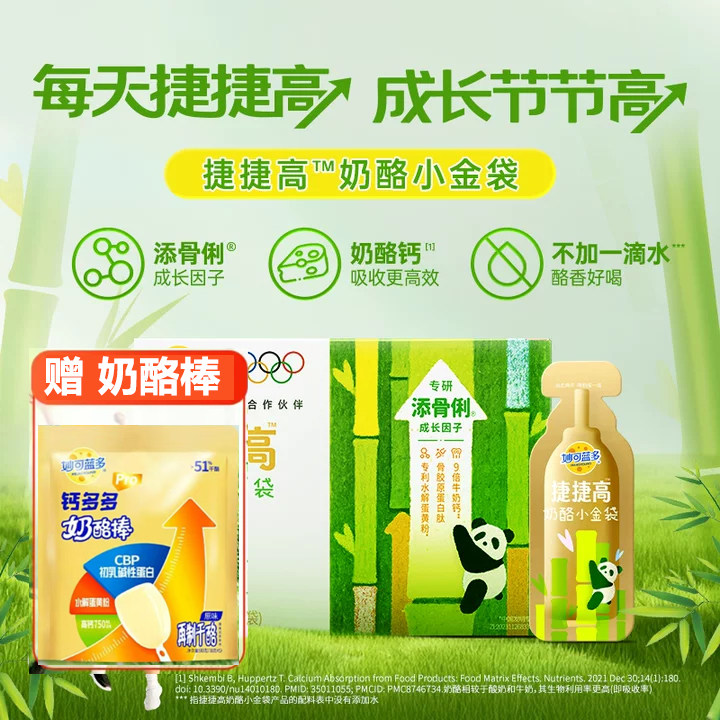 2箱】妙可蓝多捷捷高奶酪小金袋液体奶酪9倍牛奶钙健康营养好吸收