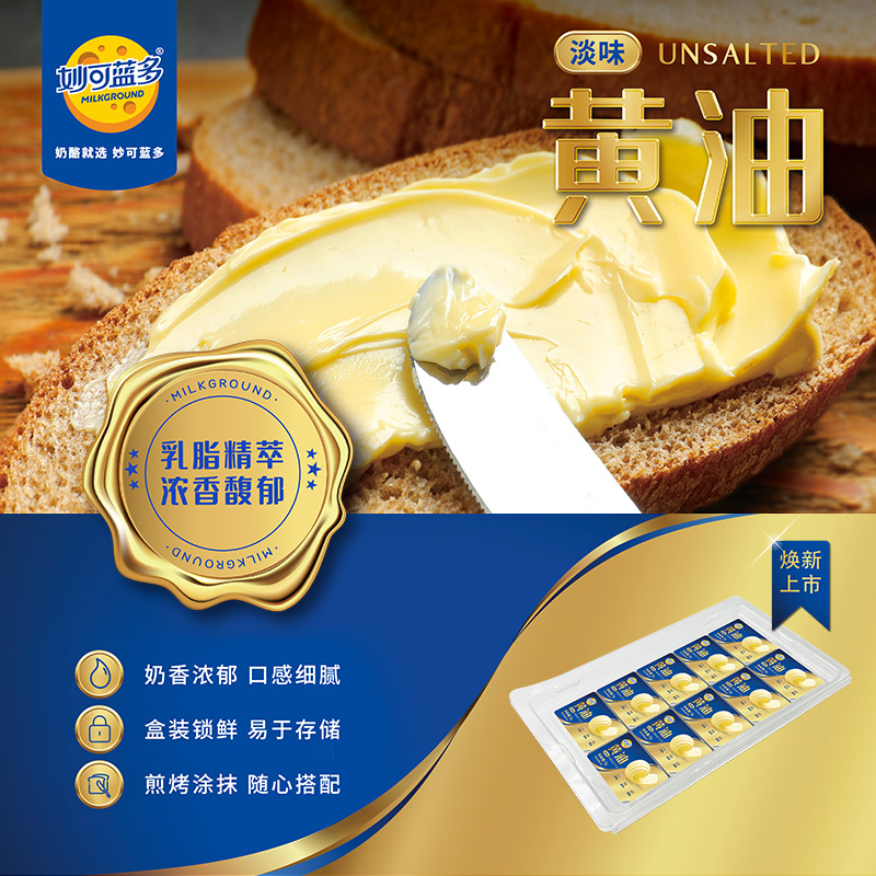 妙可蓝多淡黄油烘焙原料
