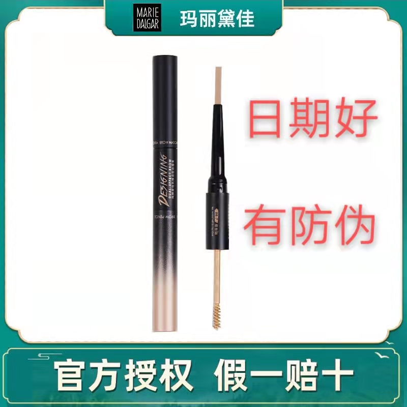 玛丽黛佳先锋造型染眉膏防水防汗眉笔/眉粉/眉膏